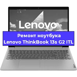 Замена аккумулятора на ноутбуке Lenovo ThinkBook 13s G2 ITL в Челябинске